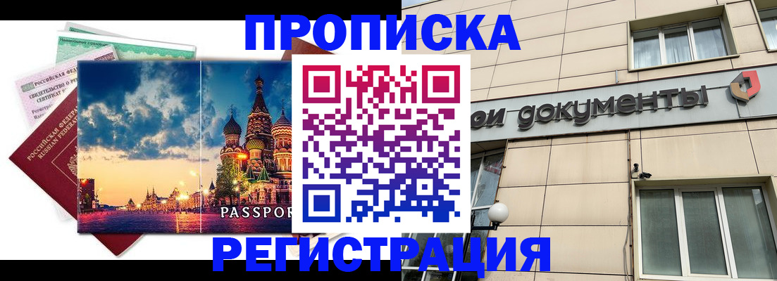 временная регистрация купить в Коряжме